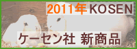 2011�N�P�[�Z���АV���i