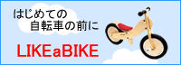 ���C�N�A�o�C�N�̂��Љ�
