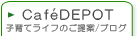 CafeDEPOT