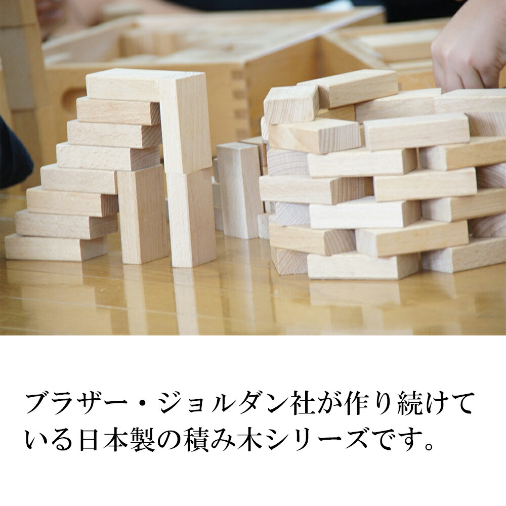 日本製の積み木 レンガ積木 木のおもちゃデポー