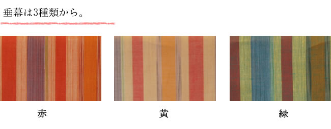 垂幕・もうせんセット(大)】 木のおもちゃデポー