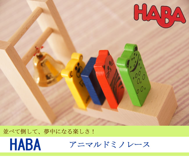 HABA Aj}h~m[X