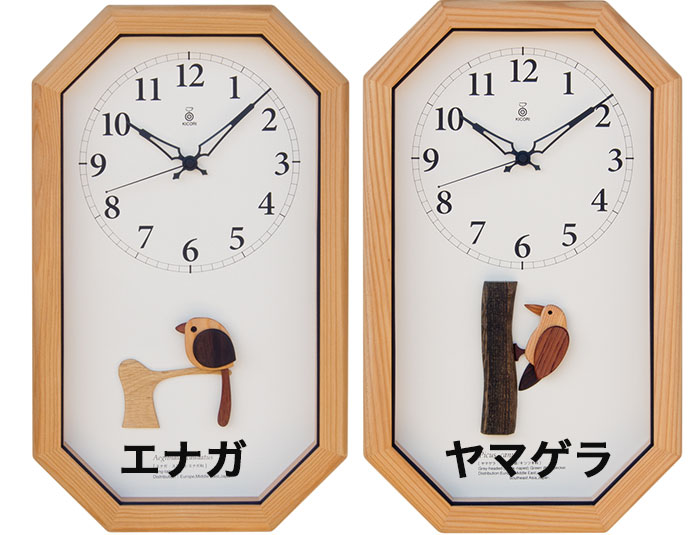 kicori/エナガ時計、ヤマゲラ時計