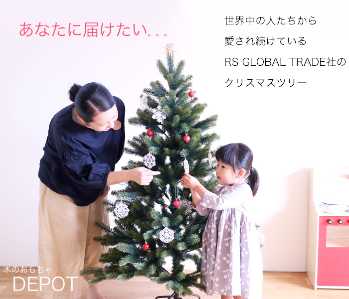 Rs Global Trade社 旧 Plastiflor社 のクリスマスツリーの通販 販売のことなら木のおもちゃデポーへ