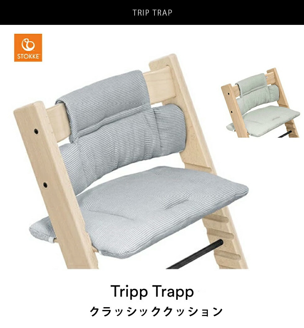 STOKKE トリップ トラップ クラシッククッション ノルディックグレー/ノルディックブルー 正規販売店 木のおもちゃデポー
