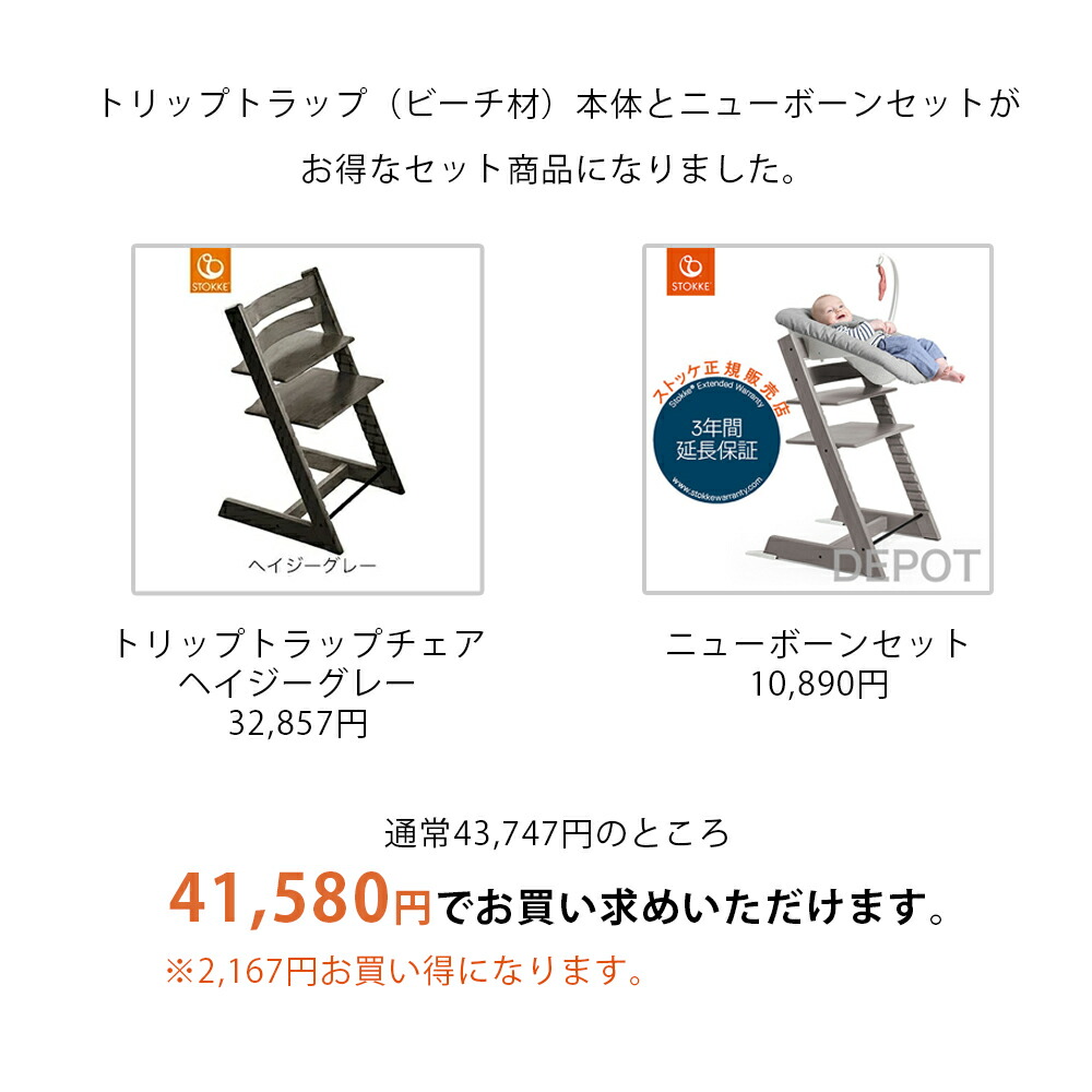STOKKE トリップ トラップ ニューボーンセットバンドル ヘイジーグレー tripp trapp 正規販売店 登録７年間保証 送料無料 ストッケ  子供椅子 木のおもちゃデポー