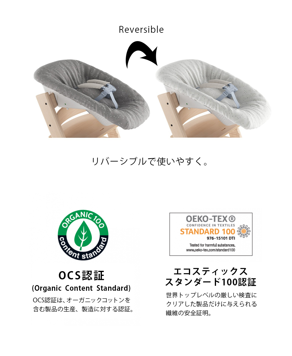 正規販売店 Stokke トリップ トラップ ニューボーンセット クッションパット シートカバー 木のおもちゃデポー