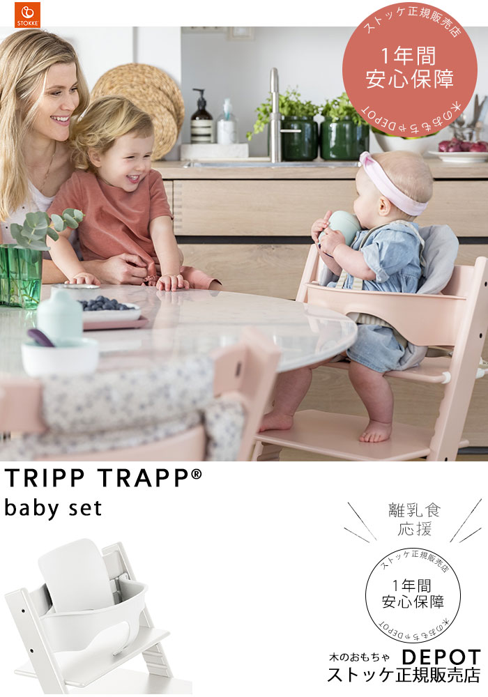 STOKKE トリップトラップ ベビーセット付き - その他