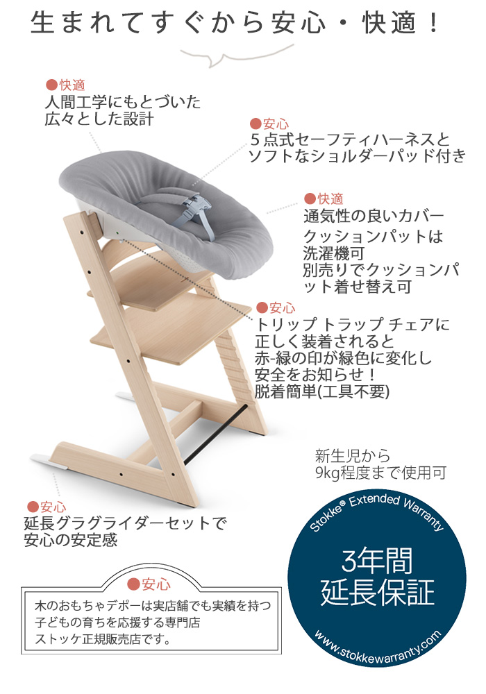 正規販売店 STOKKE/トリップトラップ ニューボーンセット/tripp trapp ...