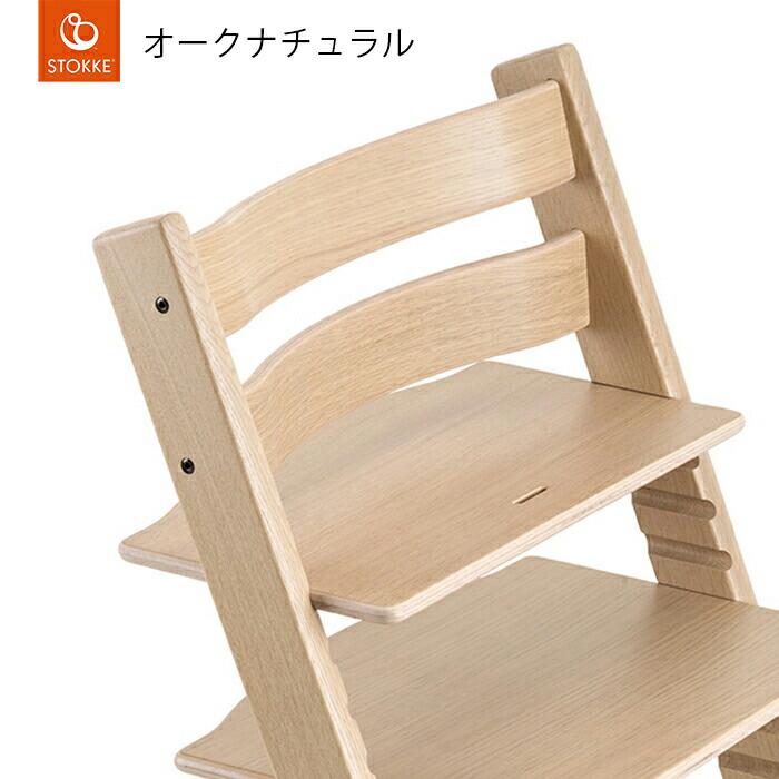 ベビー家具/寝具/室内用品 STOKKE ストッケ トリップ トラップ ナチュラル チェア チェア 美品 豪華で新しい