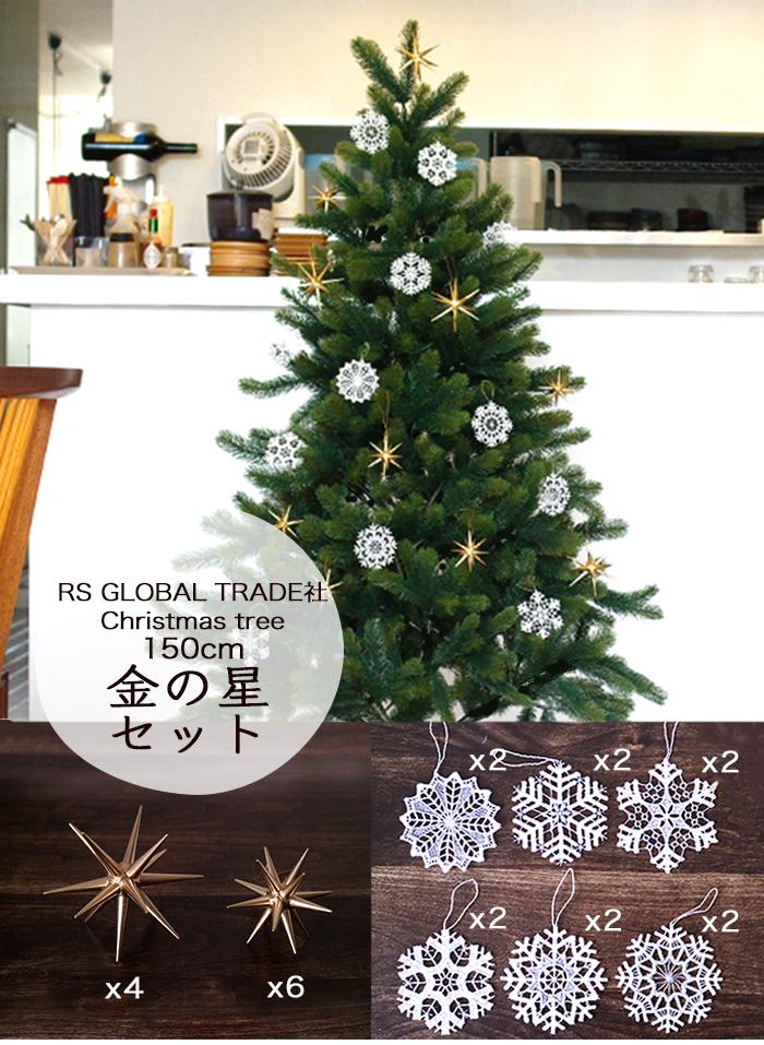 Rs Global Trade社 グローバルトレード社 クリスマスツリー150cm オーナメントセット Rs Global Trade社 グローバルトレード社 クリスマスツリー150cm オーナメントセット