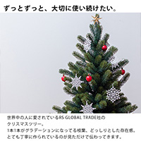 RS GLOBAL TRADE社(グローバルトレード社)クリスマスツリー90cm 