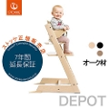 STOKKE XgbP gbv gbv@`FA/tripp trapp@I[N K̔X/o^VNԕۏ 