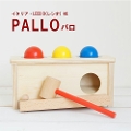 パロ LECCIO イタリア製 木のおもちゃ 知育玩具 送料無料 ハンマー 叩く 男の子 女の子 子供 誕生日 プレゼント 出産祝い 赤ちゃん