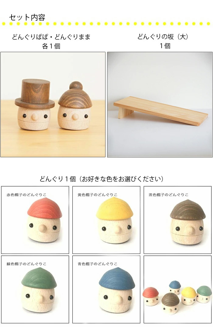 こまむぐ どんぐりころころセット ぱぱ・まま・どんぐり1個と坂