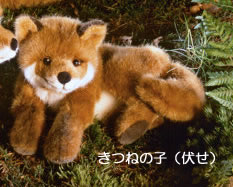 KOSEN ぬいぐるみキツネきつねの子伏せ未使用美品❣️