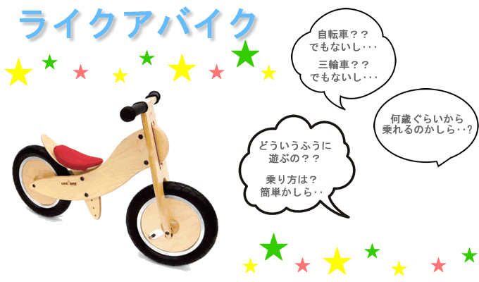 ���C�N�A�o�C�N�Ƃ�