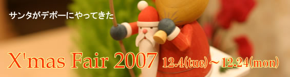 2007 X'MAS FAIR